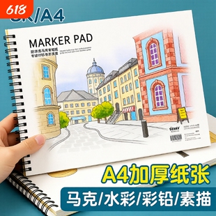 马克笔专用a4图画本8k绘画本画画本加厚小学生儿童幼儿园美术绘图纸空白线圈不透色水彩纸张素描勾线不透墨