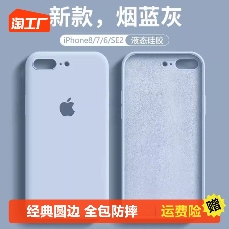 耐脏适用iphone8plus手机壳苹果7新款超薄防摔保护套8p液态硅胶6plus7p简约i8个性六七八经典圆边软壳数码