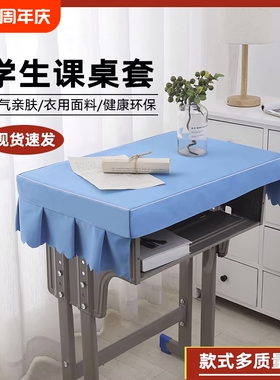 小学生桌布桌罩课桌套罩40×60学校加厚天蓝色书桌套书桌ins防油