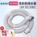 适用海尔洗衣机排水管下水管出水软管全自动童统帅配件地漏接口