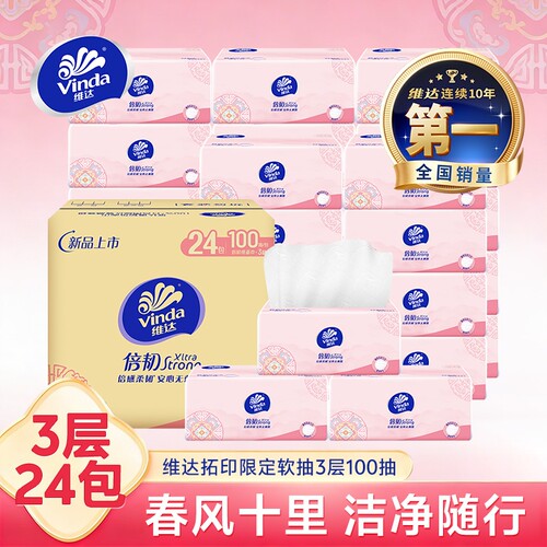 维达100抽24包抽纸家用整箱装
