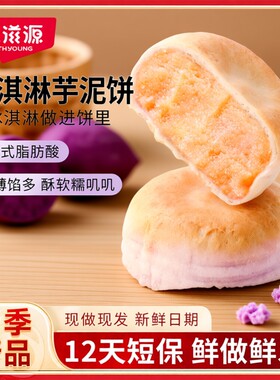 冰淇淋紫薯芋泥饼绿豆饼传统糕点无添蔗糖健康休闲小吃短保冰皮