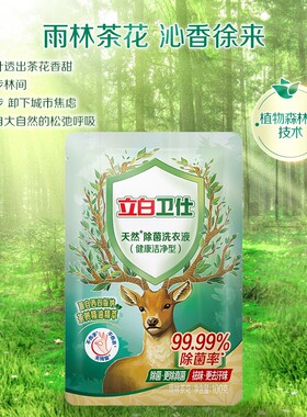 立白卫仕天然除菌抑菌除真菌防霉留香祛味深层洁净洗衣液100g