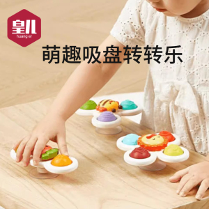 皇儿儿童吸盘转转乐卡通益智6旋转餐椅9婴儿0-1岁宝宝玩具3男孩女