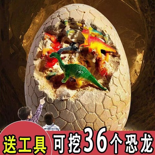 超大恐龙蛋考古挖掘儿童玩具夜光化石男女孩益智手工diy挖宝盲盒