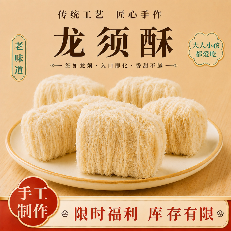 龙须酥老式龙须糖糕点心怀旧零食小吃独立包装四川特色早餐解馋