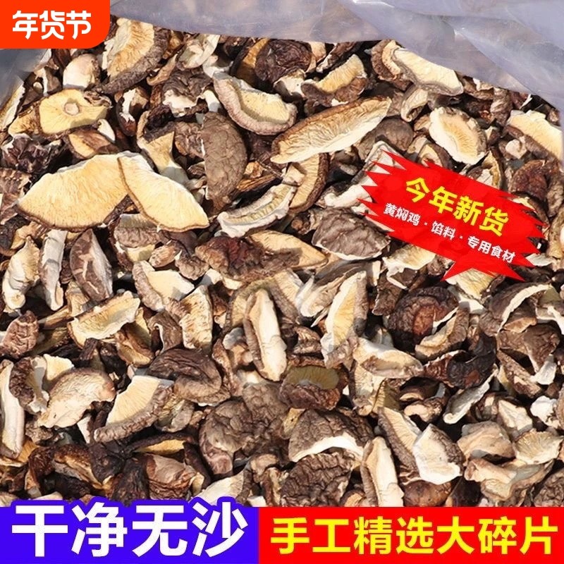 椴木香菇碎干货香菇中碎片大块干净无杂250g包邮包子馅料商用,粮油调味/速食/干货/烘焙,干货组合/料包/汤包/干货礼盒,淘宝优惠券,粉丝福利购,淘宝优惠卷