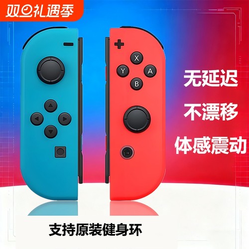 switch无线手柄switch2体感手柄