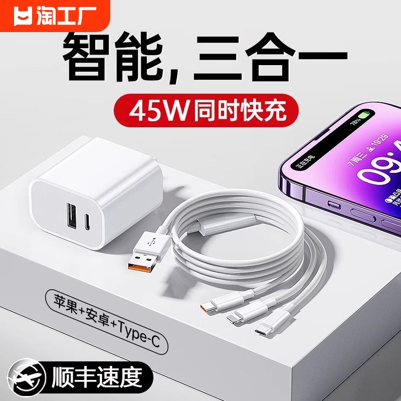 【官方正品】充电器三合一数据线快充双口充电器一拖三通用typec适用于苹果手机多口多功能USB插头多用安卓