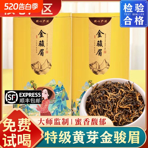 金骏眉2025新茶特级浓香型红茶蜜香黄芽正宗高山茶叶盒装送礼500g