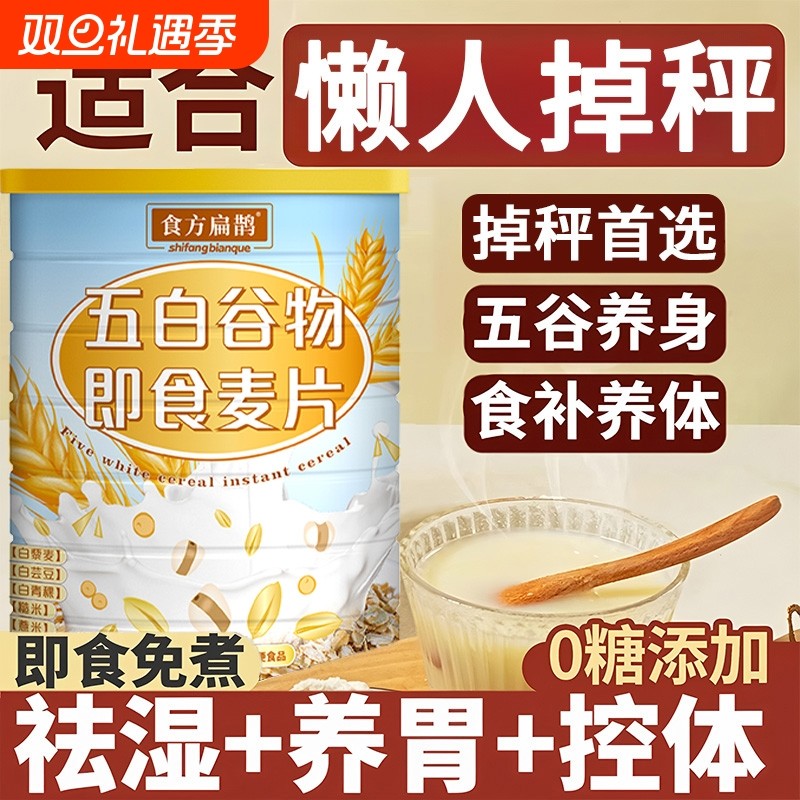五百白谷物即食燕麦片官方旗舰店薏米白青稞白芸豆控糖减早肥餐