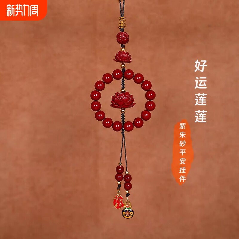 紫金沙汽车挂件高级感朱砂莲花车载挂饰本命年车内后视镜保平安男