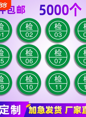 qcpass标签圆形现货质检不干胶商标不合格合格qc贴纸合格证定做产品检验检验员编号员工工号定制不粘胶箭头