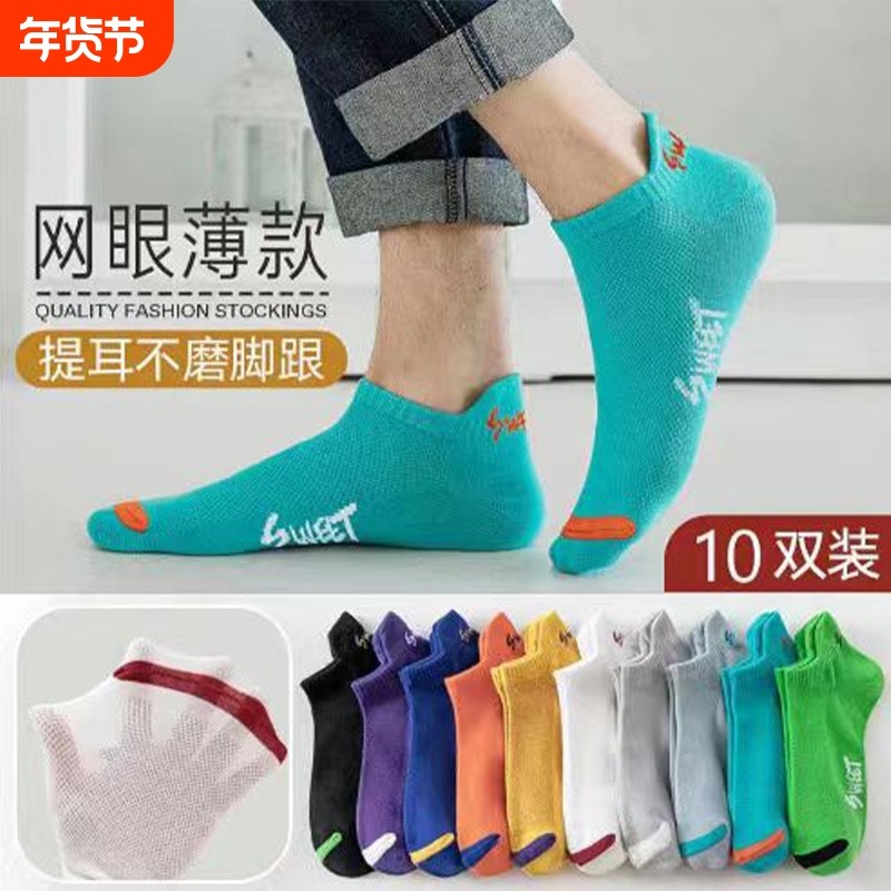 短袜男士船袜春夏季薄款网眼透气防臭运动袜隐形袜学生袜镂空短筒