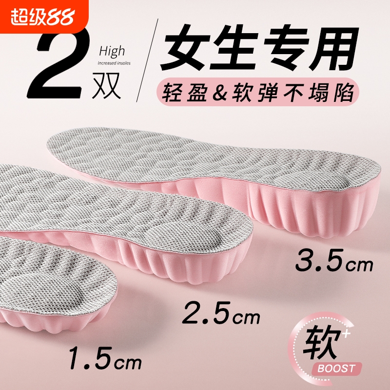 增高鞋垫女不累脚隐形超软减震踩屎感舒适增高垫全掌小个子内增高