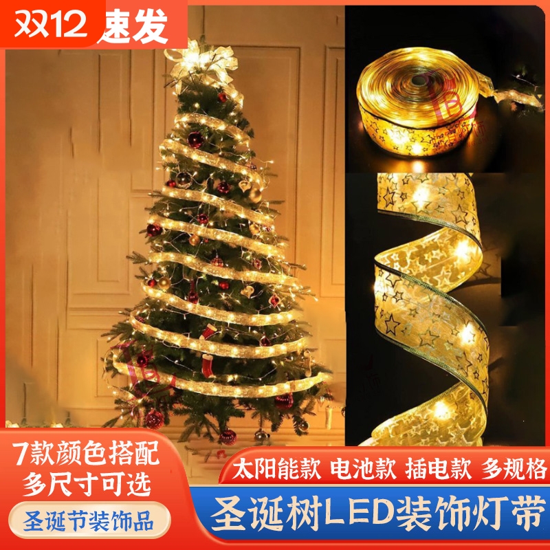 led丝带灯绸缎灯圣诞彩圣诞树装饰灯烫金发光缎金色遥控插电电池