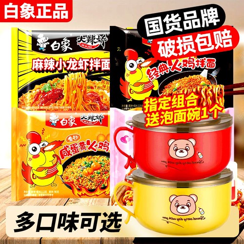白象方便面大辣娇火鸡面超辣小龙虾拌面奶油酸辣咸蛋黄泡面袋装