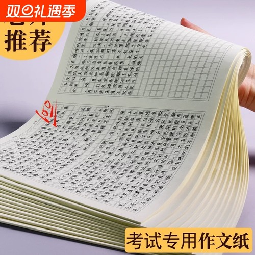 作文纸800字1000字作文稿