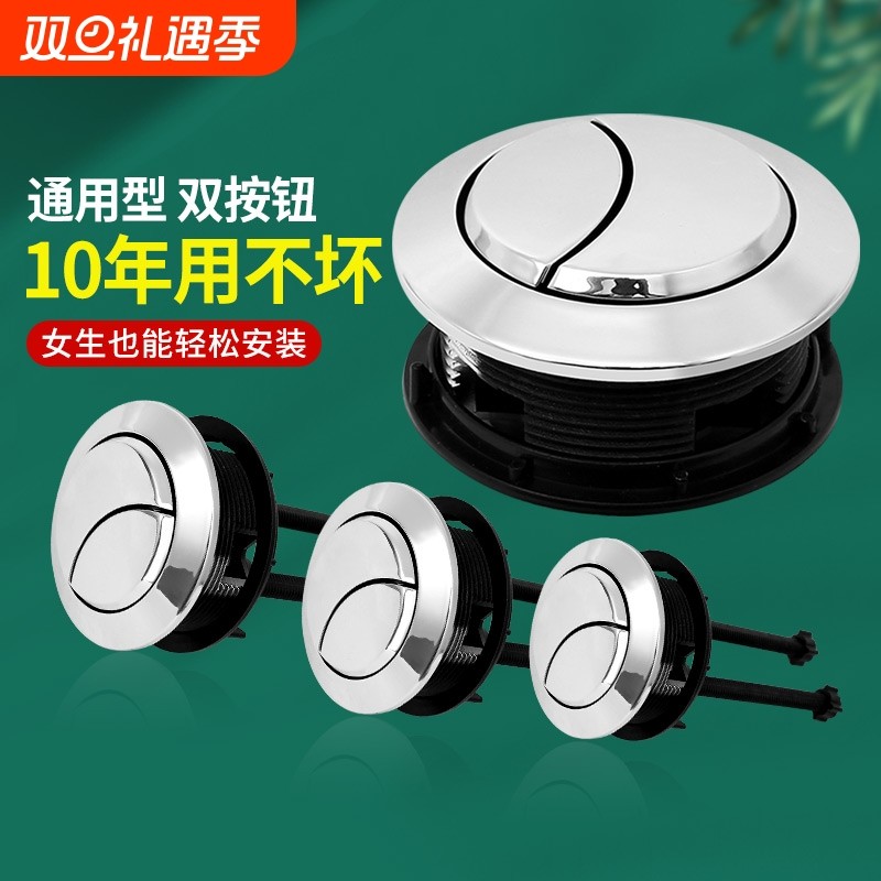 马桶水箱配件冲水按钮