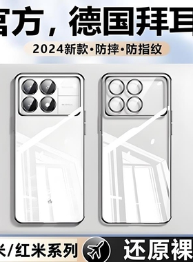 适用红米k90手机壳【德国拜耳】小米13K70prok60Pro/游戏增强版/K70E防摔镜头全包保护套硅胶/14透明壳civi3