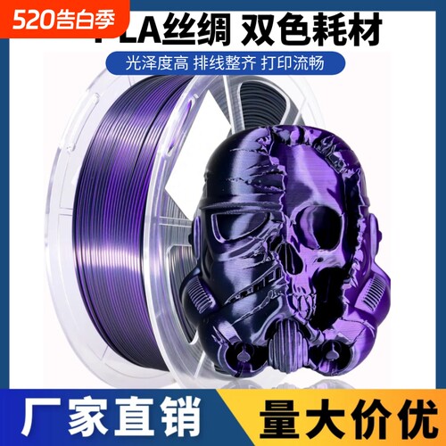 科雷迪3D打印机PLA耗材适用拓竹丝绸双色三色彩虹色FDM材料1.75mm