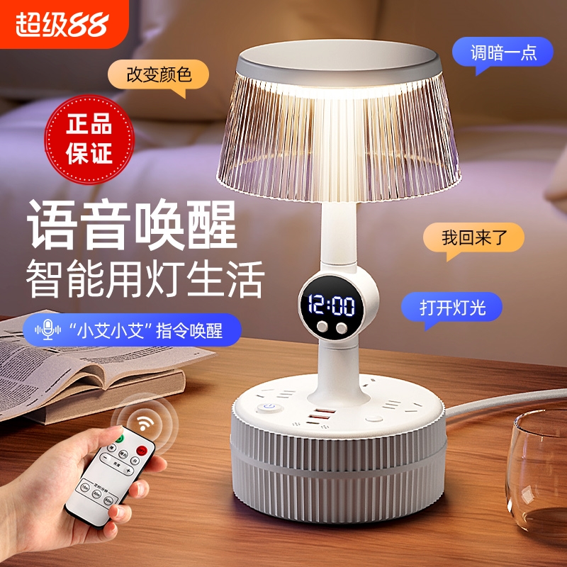 智能语音控制台灯usb插排插座卧室轻奢高级声控床头灯宿舍可遥控