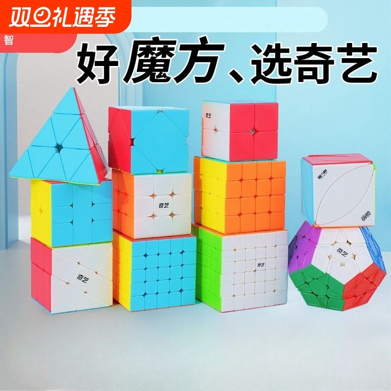 奇艺魔方异形彩色玩具开拓思维