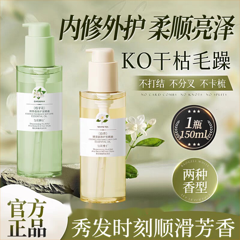 精萃香氛护发素精油栀子花柔顺丝滑150ml起