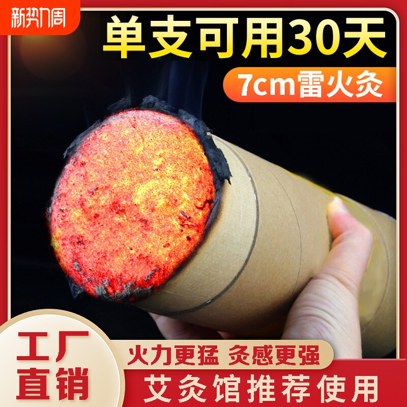 7cm艾条加粗雷火灸大炮灸艾灸柱纯艾特大艾柱悬灸官方正品艾草条