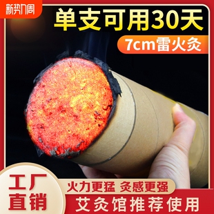 7cm艾条加粗雷火灸大炮灸艾灸柱纯艾特大艾柱悬灸官方正品 艾草条