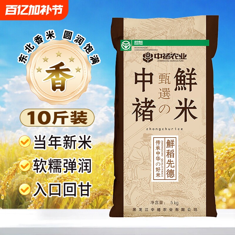 新米正宗东北珍珠米5/10斤黑龙江圆粒黑土寒地粳粥米现磨当季优质