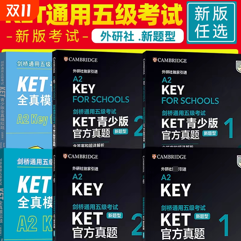 新题型备考2025年剑桥通用五级考试 KET青少版官方真题1+2含答案解析 A2 Key 剑桥KET新版考试ket真题集KET校园版真题英语历年试题