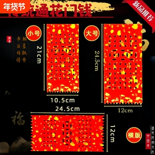 新春传统门贴2026马年利是钱过年大门贴纸红色挂钱吊钱通花横版