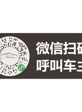 不显示真实号码挪车牌包邮