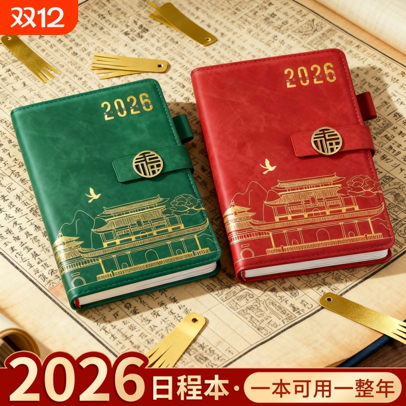 2026年新款日程本一日一页计划表