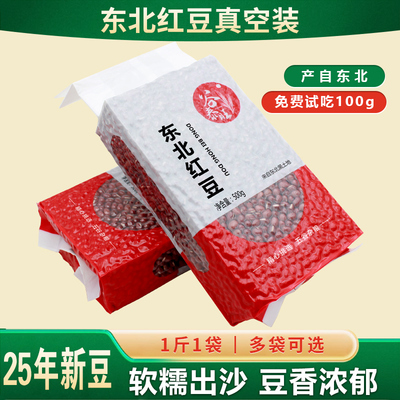 东北红豆农家自产赤豆红小豆五谷杂粮25年新货豆类赤小豆薏米5斤