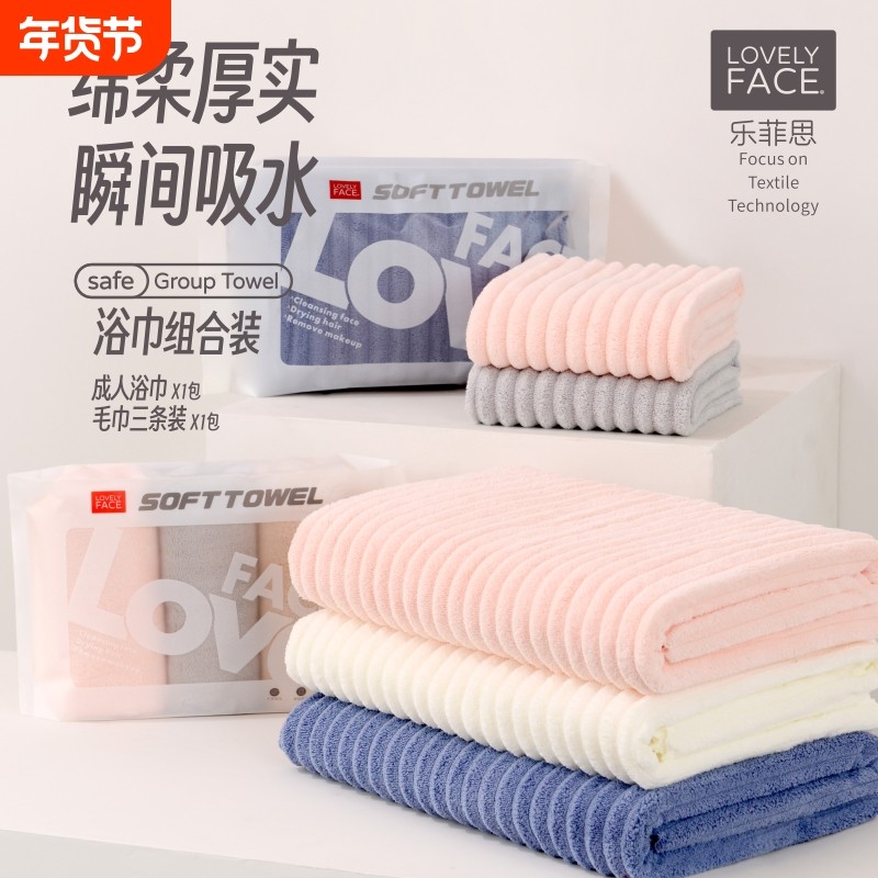 乐菲思浴巾毛巾套装洗脸加厚加大洗澡男女家用亲肤吸水透气不掉毛
