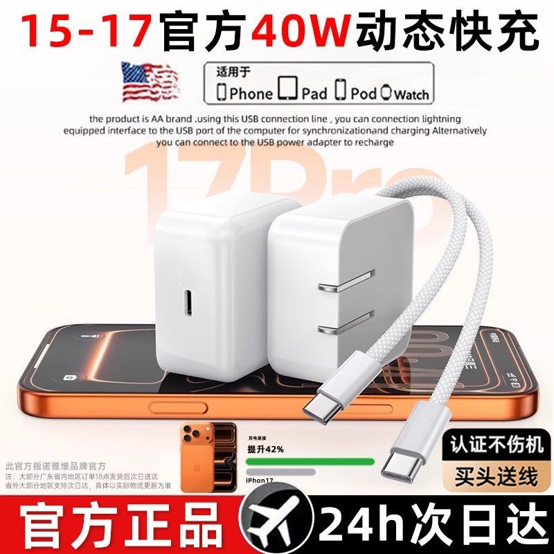 适用苹果16/17充电器头iphone15手机14promax插头13PD平板40W数据线12原11/XRipad官方快充线双typec正品套装