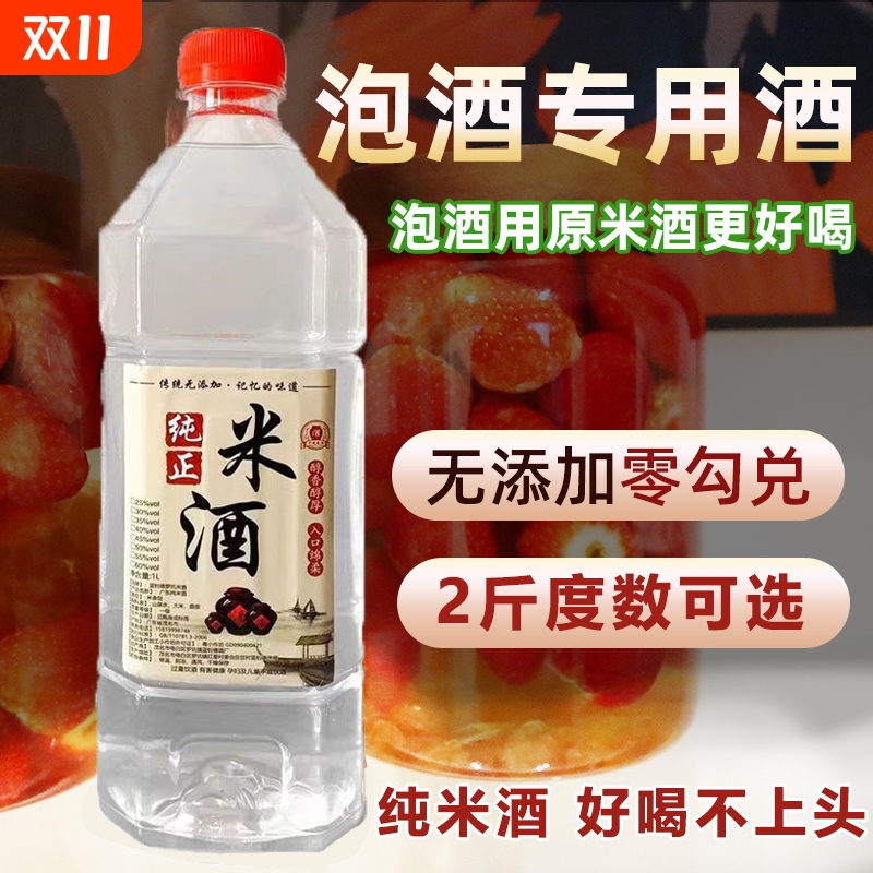 广东米酒散装纯粮食酒白酒散酒泡青梅酒高度酒2斤试饮专用酒泡酒