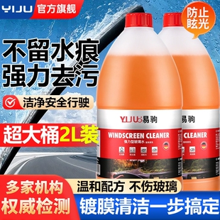 通用 汽车玻璃水强力去污去油膜浓缩防冻乙醇雨刮水液特斯拉四季