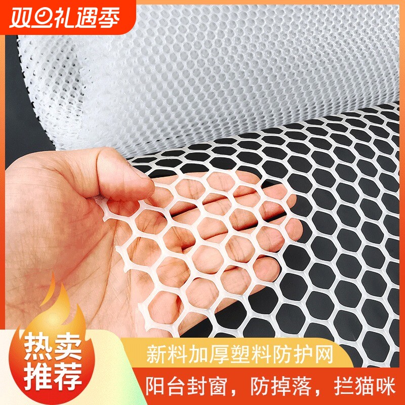 阳台防护网窗户围栏防掉窗台塑料网格安全网护栏猫防坠防掉垫宠物