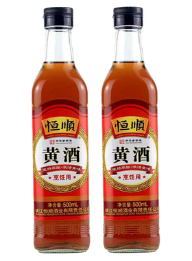 恒顺黄酒500ml×2瓶烹调去腥增香传统酿造酒干爽型厨房调味品