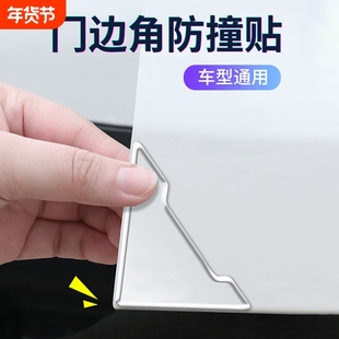 车门护角防撞贴角车门防撞条通用汽车防擦刮蹭贴门边开门保护神器