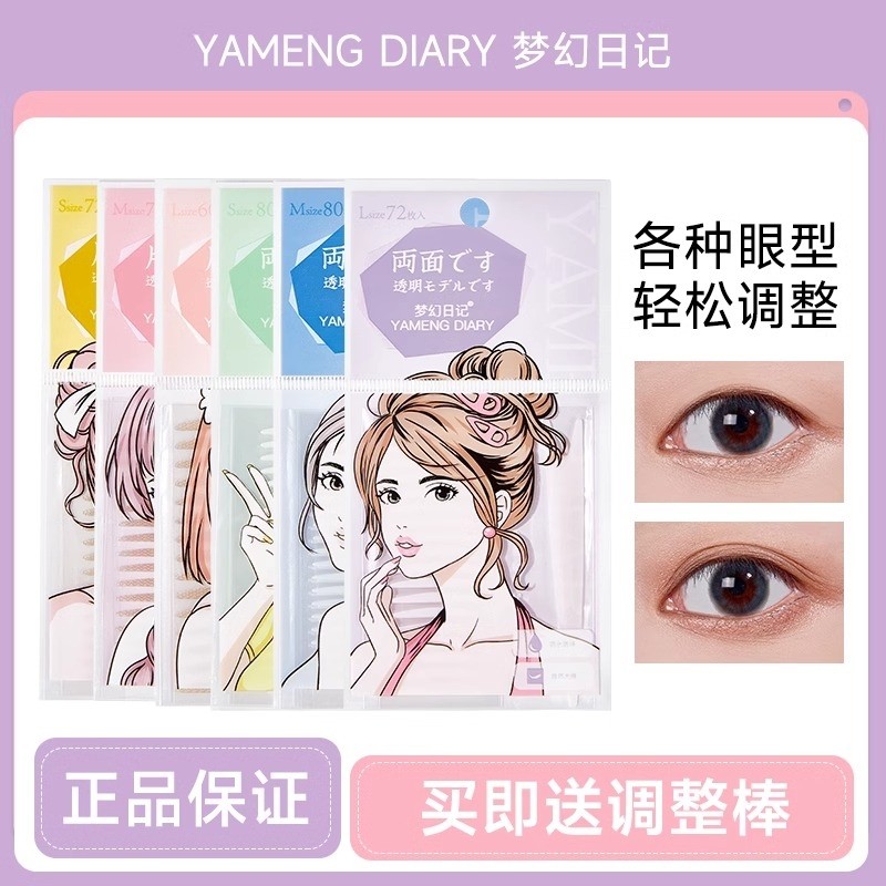 梦幻日记双眼皮贴双面隐形无痕之然蕾丝肿眼泡单面学生美目专用女