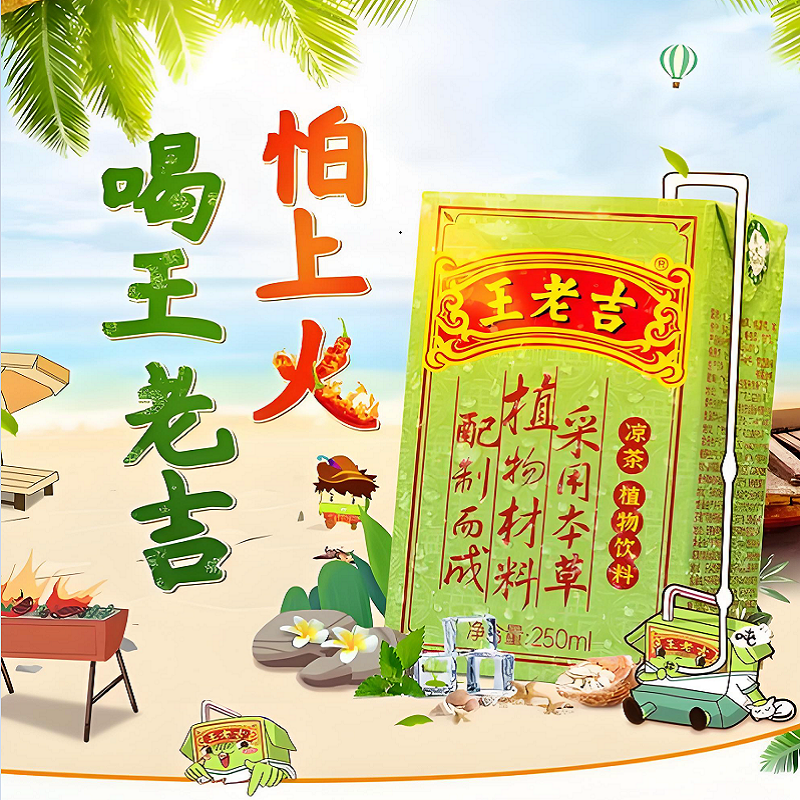 王老吉凉茶草本配方植物饮料火锅搭档聚会饮品250ml*6盒,咖啡/麦片/冲饮,调味茶饮料,淘宝优惠券,粉丝福利购,淘宝优惠卷