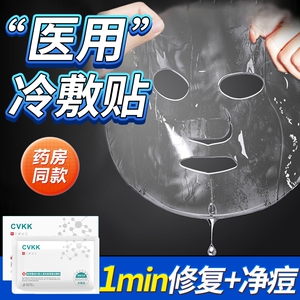 医用冷敷贴面膜型械字号正品痘痘医美旗舰店官方白修复女补水保湿