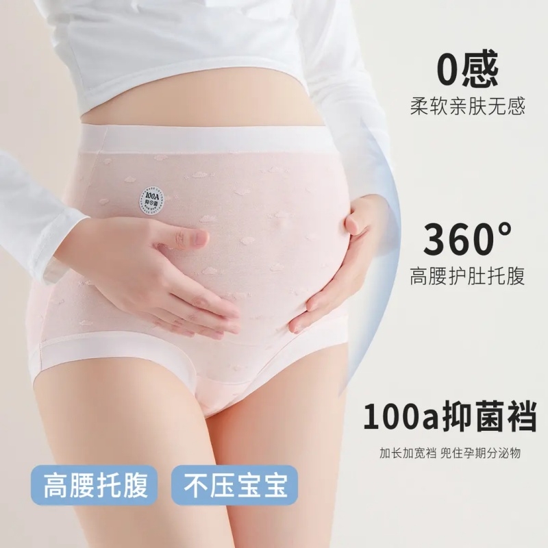50s莫代尔 100A抗菌加长档云朵棉孕妇内裤高腰托腹高弹舒适0束缚
