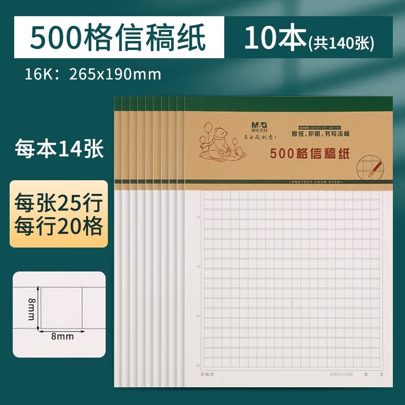 晨光原稿纸400格300字500格作文纸16K方格横线单线双线信笺信签三年级小学生专用加厚文稿语文英语稿纸本护眼,文具电教/文化用品/商务用品,信纸,淘宝优惠券,粉丝福利购,淘宝优惠卷
