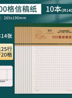 晨光原稿纸400格300字500格作文纸16K方格横线单线双线信笺信签三年级小学生专用加厚文稿语文英语稿纸本护眼