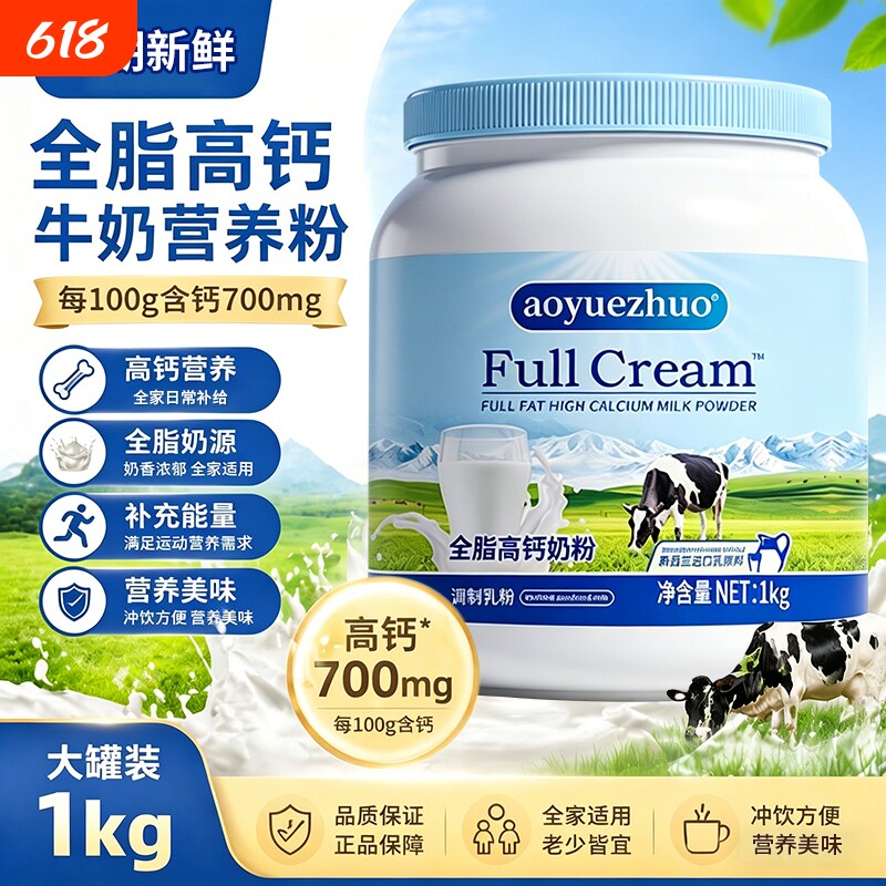 正品新西兰脱脂高钙奶粉中老年成人学生成长全家营养乳粉全脂冲泡